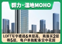 群力湿地moho