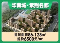 为您推荐华南城紫荆名都